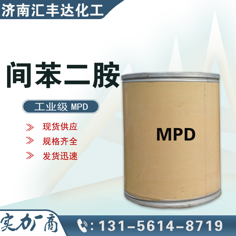 間苯二胺，1,3-二氨基苯